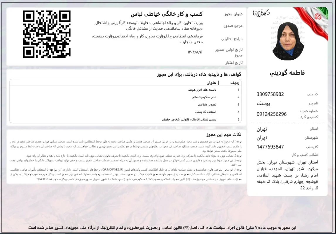 مجوز فاطمه گودینی